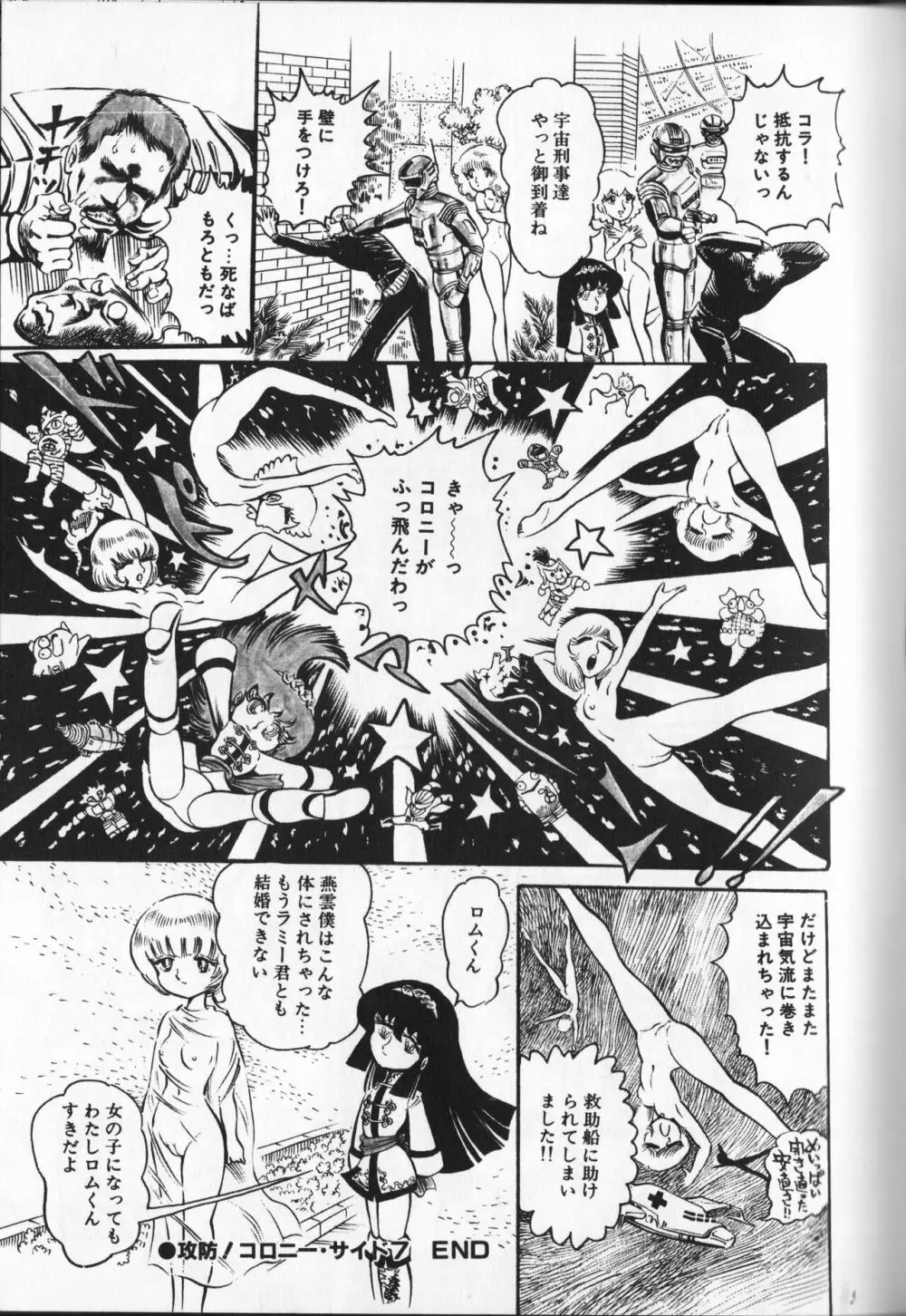 【破李拳竜】 撃殺！宇宙拳 第3巻（ワールドコミックススペシャル） Page.127