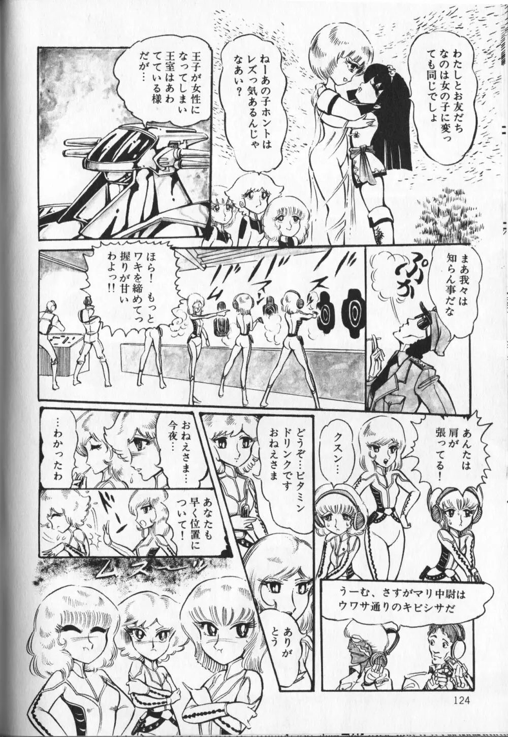 【破李拳竜】 撃殺！宇宙拳 第3巻（ワールドコミックススペシャル） Page.128