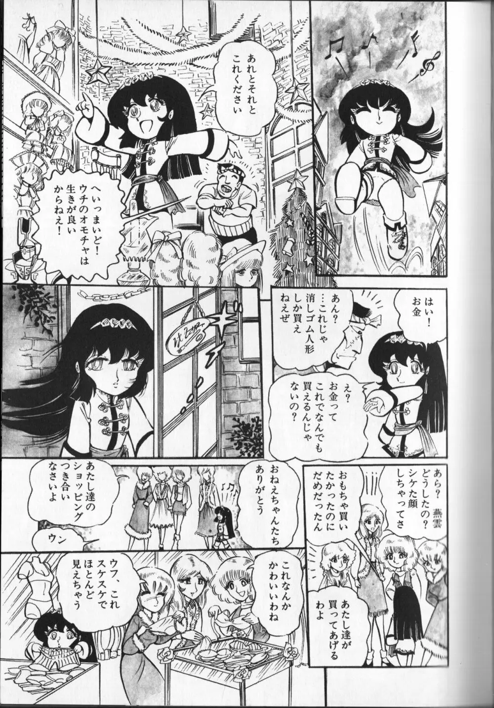 【破李拳竜】 撃殺！宇宙拳 第3巻（ワールドコミックススペシャル） Page.131