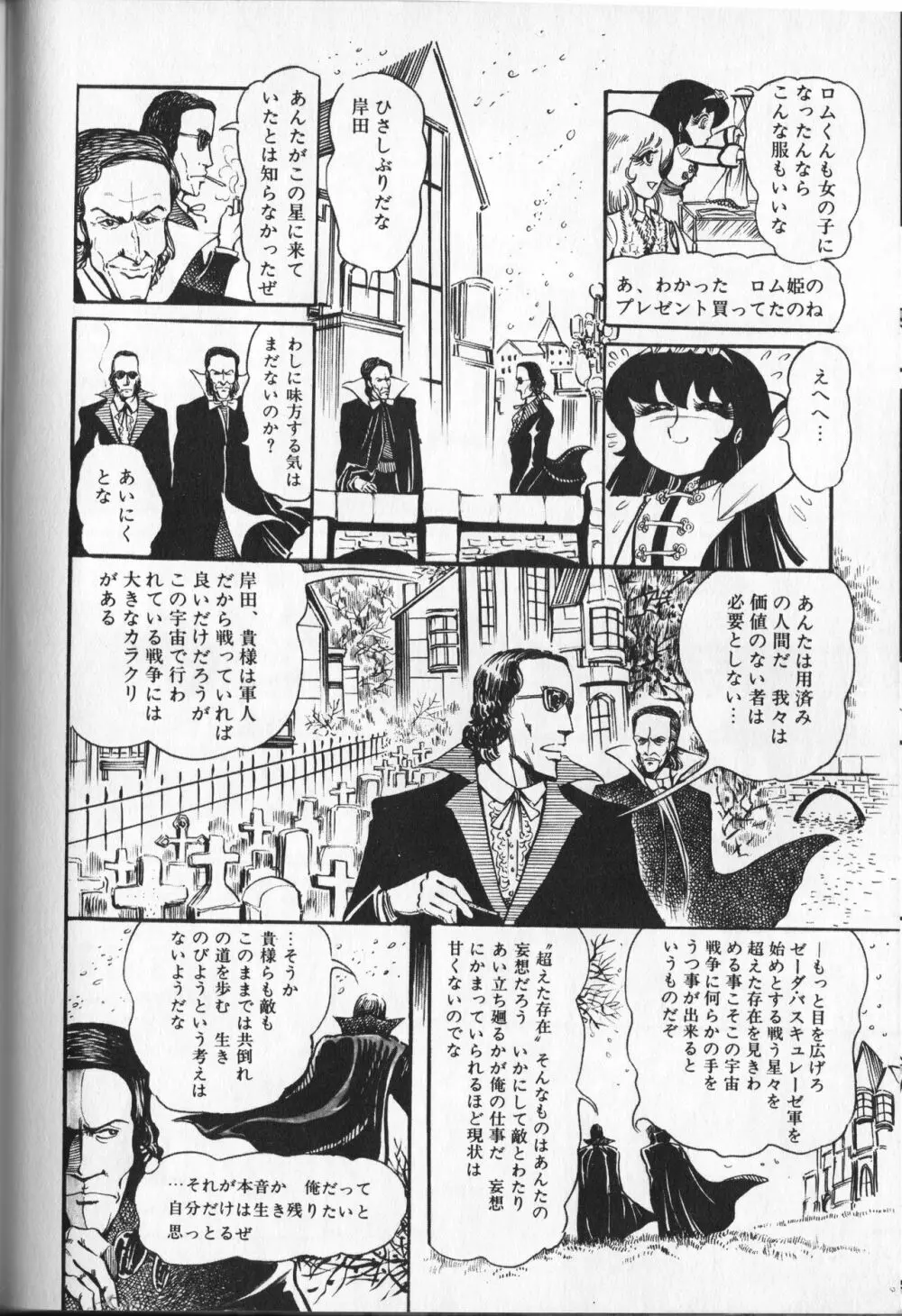 【破李拳竜】 撃殺！宇宙拳 第3巻（ワールドコミックススペシャル） Page.132