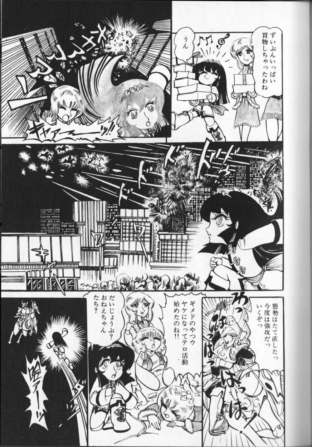 【破李拳竜】 撃殺！宇宙拳 第3巻（ワールドコミックススペシャル） Page.133
