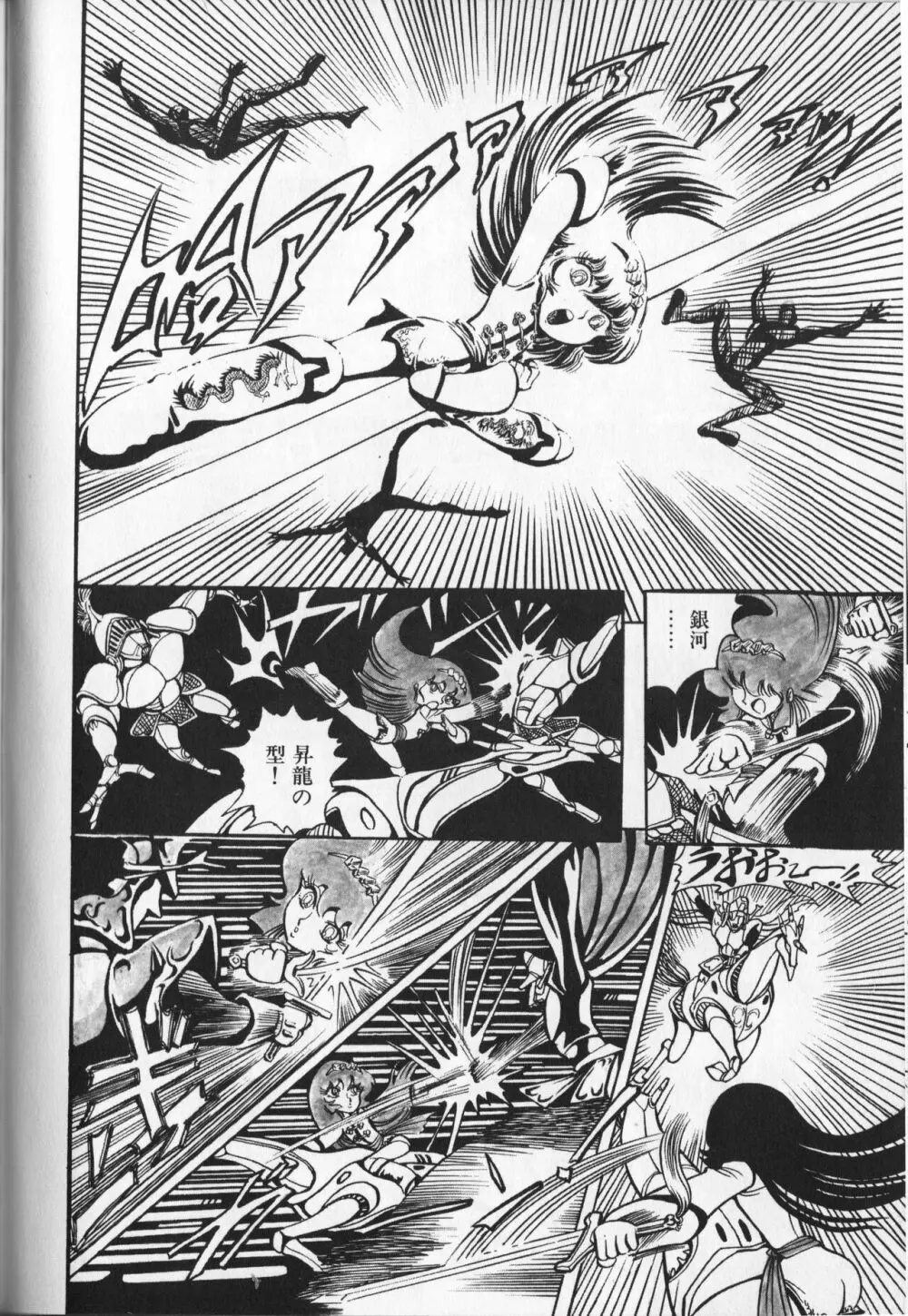 【破李拳竜】 撃殺！宇宙拳 第3巻（ワールドコミックススペシャル） Page.134