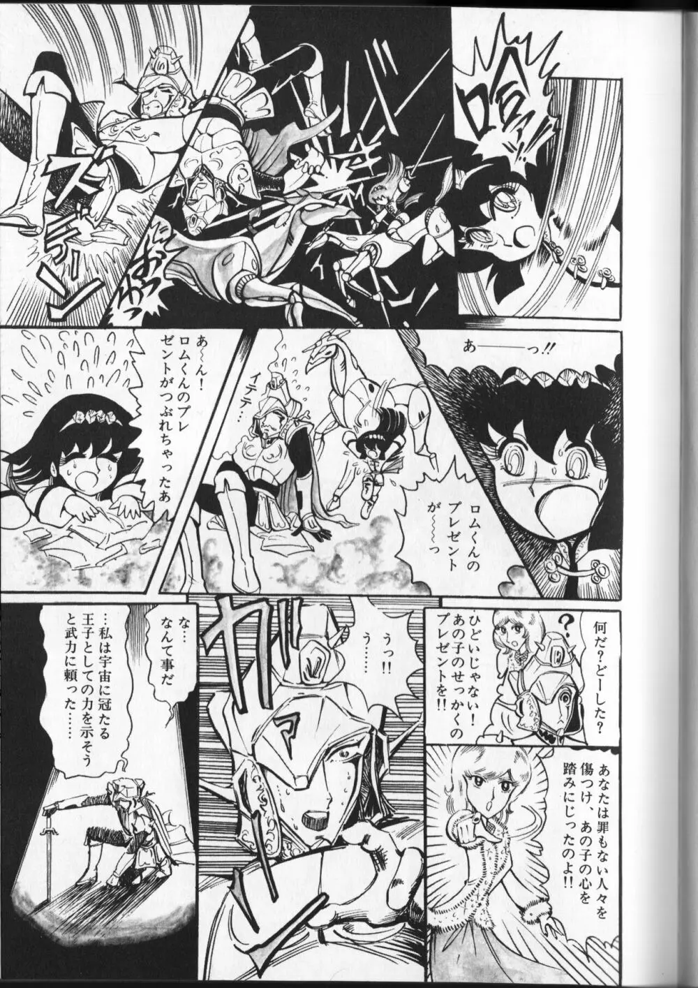 【破李拳竜】 撃殺！宇宙拳 第3巻（ワールドコミックススペシャル） Page.135