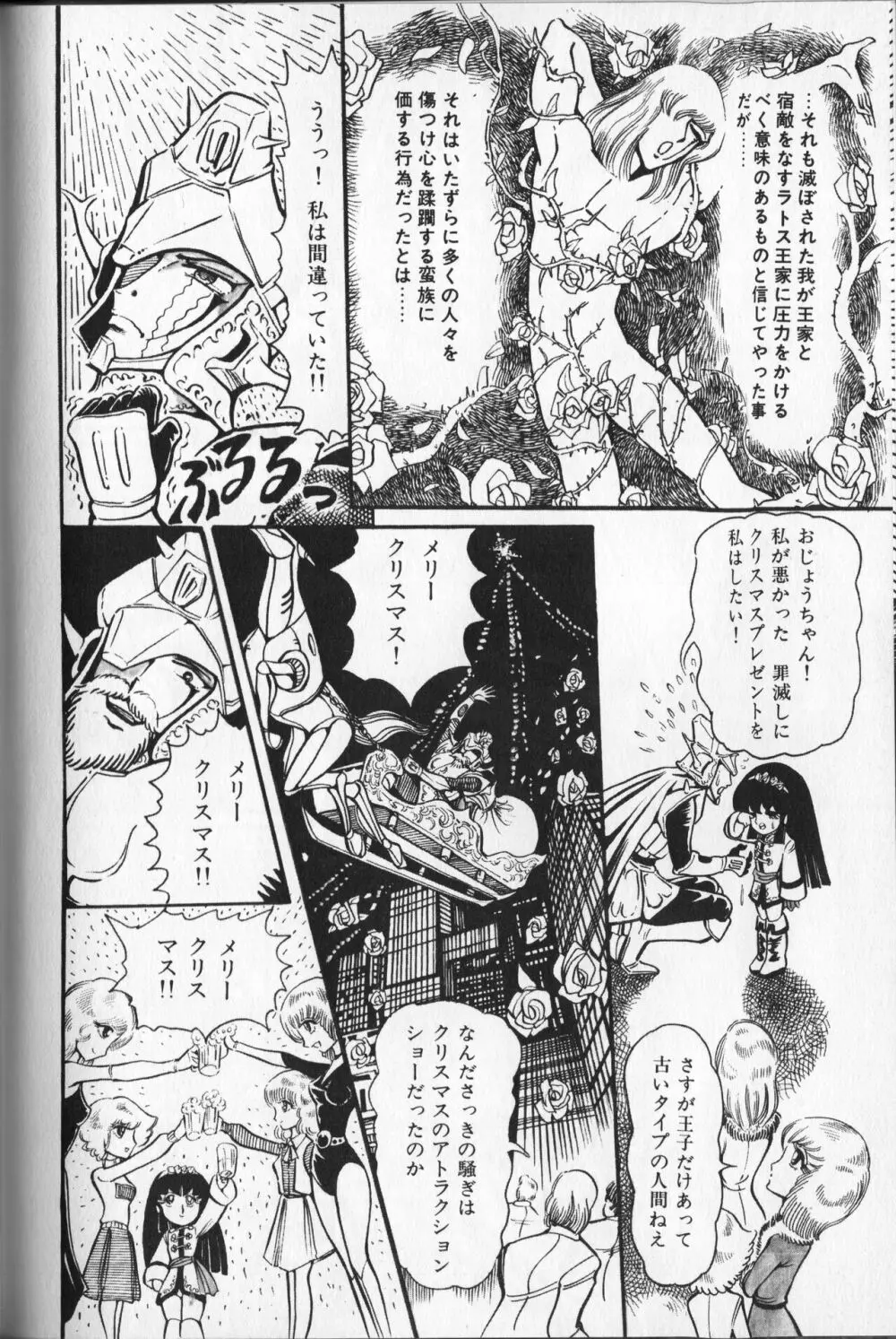 【破李拳竜】 撃殺！宇宙拳 第3巻（ワールドコミックススペシャル） Page.136