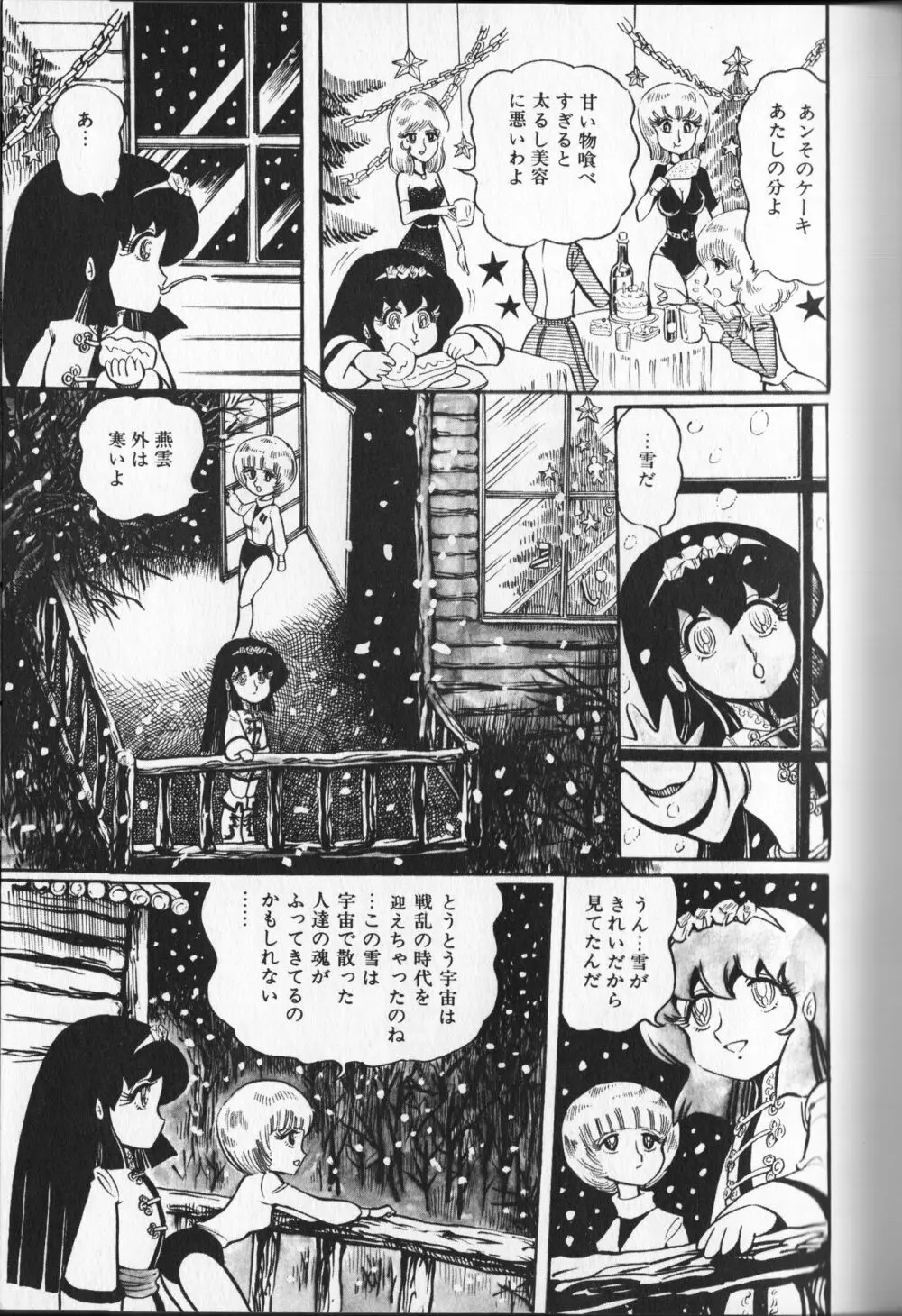 【破李拳竜】 撃殺！宇宙拳 第3巻（ワールドコミックススペシャル） Page.137
