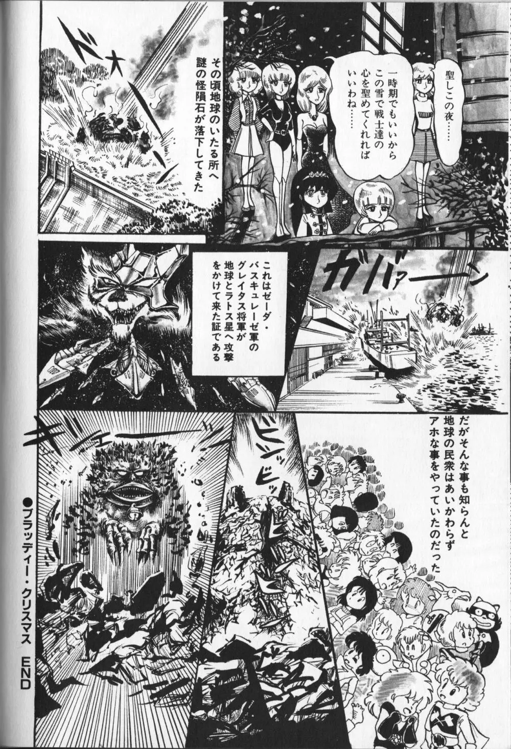 【破李拳竜】 撃殺！宇宙拳 第3巻（ワールドコミックススペシャル） Page.138