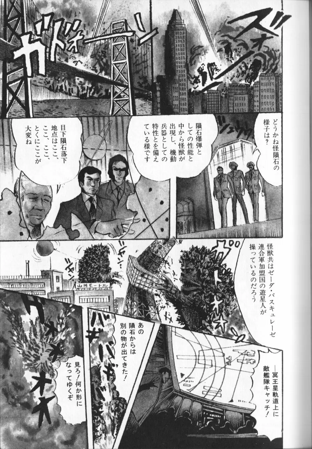 【破李拳竜】 撃殺！宇宙拳 第3巻（ワールドコミックススペシャル） Page.139