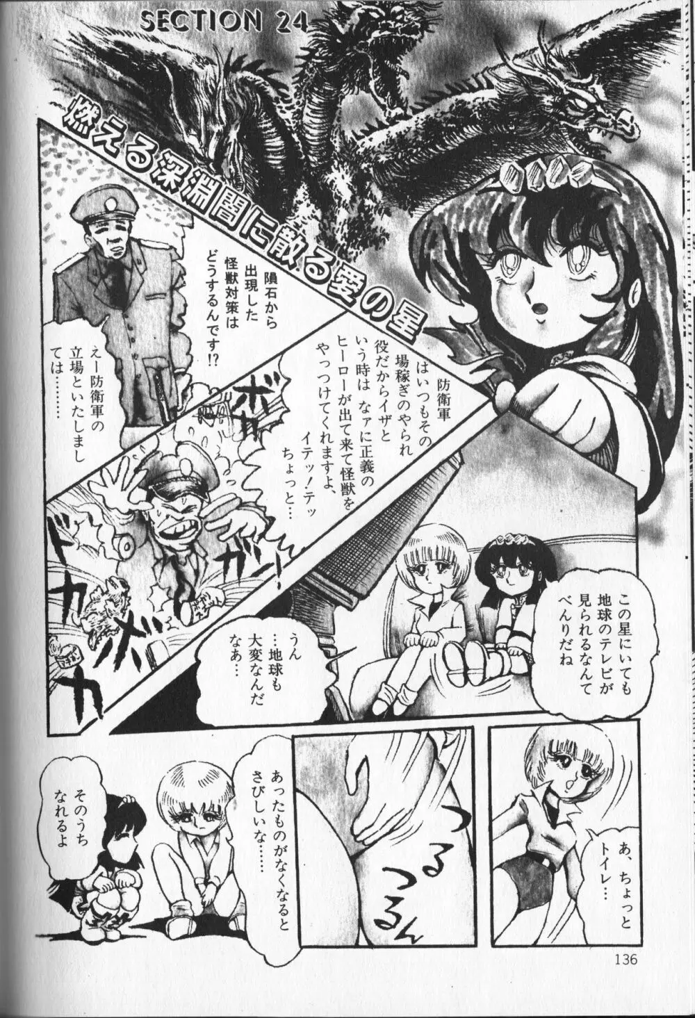 【破李拳竜】 撃殺！宇宙拳 第3巻（ワールドコミックススペシャル） Page.140