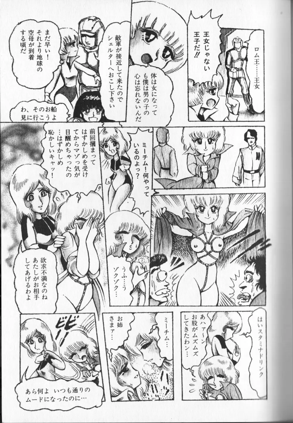 【破李拳竜】 撃殺！宇宙拳 第3巻（ワールドコミックススペシャル） Page.141