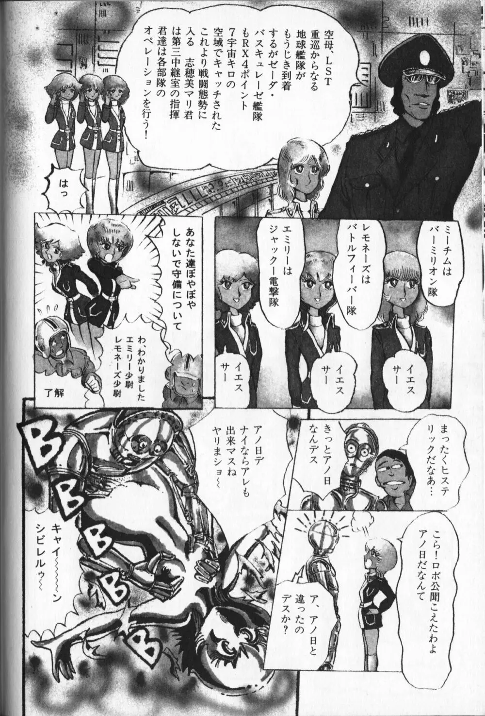 【破李拳竜】 撃殺！宇宙拳 第3巻（ワールドコミックススペシャル） Page.142