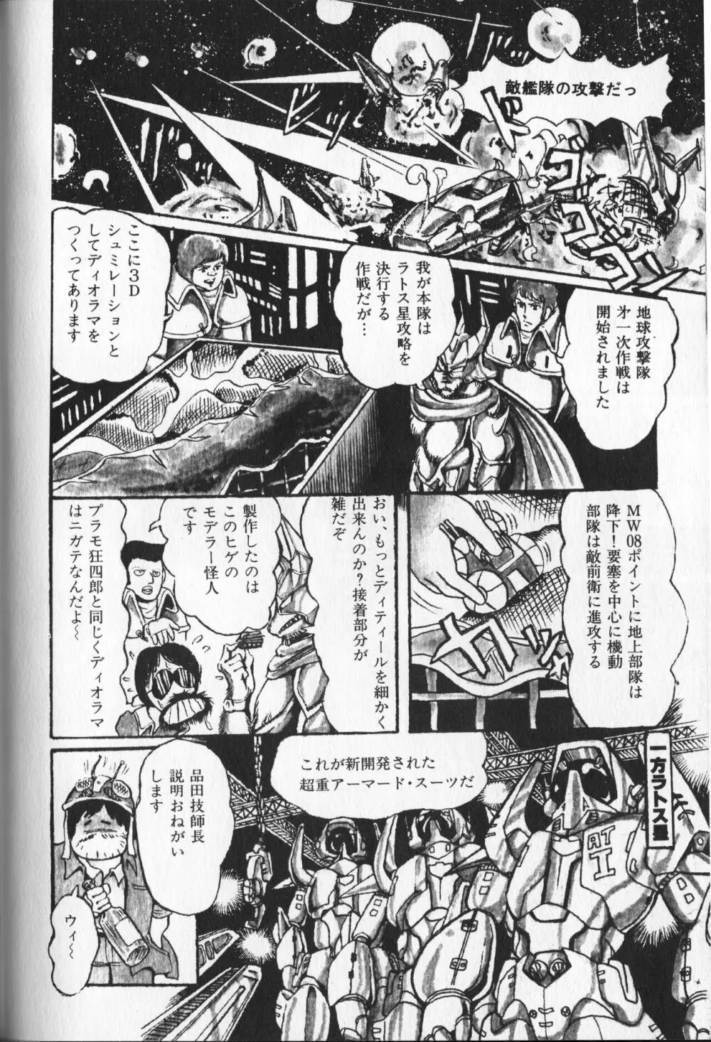 【破李拳竜】 撃殺！宇宙拳 第3巻（ワールドコミックススペシャル） Page.144
