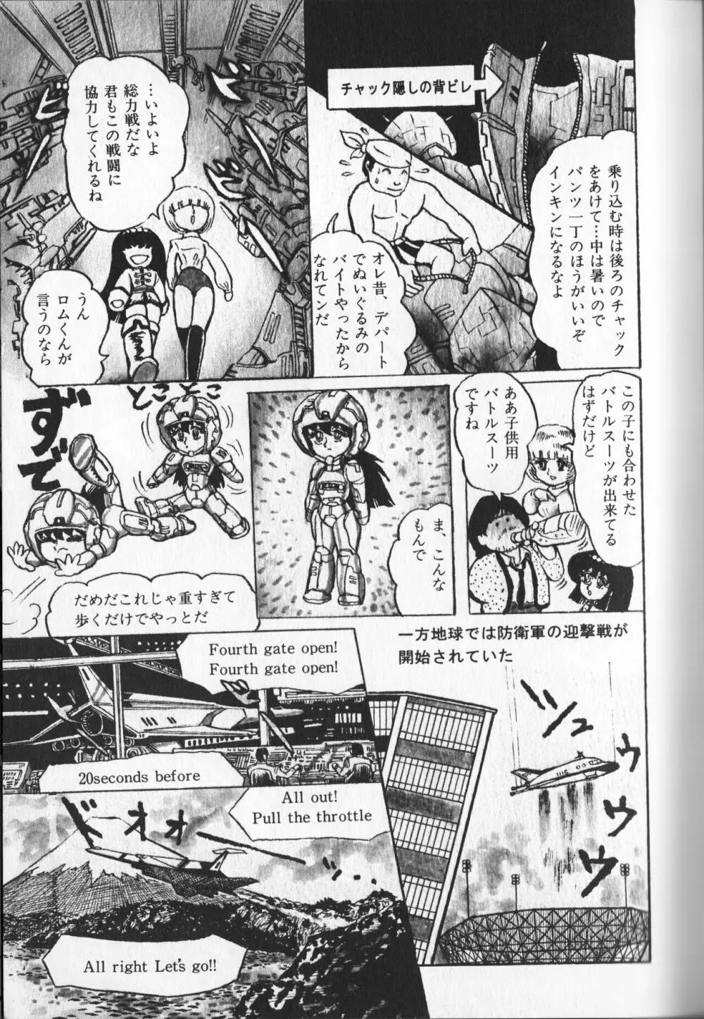 【破李拳竜】 撃殺！宇宙拳 第3巻（ワールドコミックススペシャル） Page.145