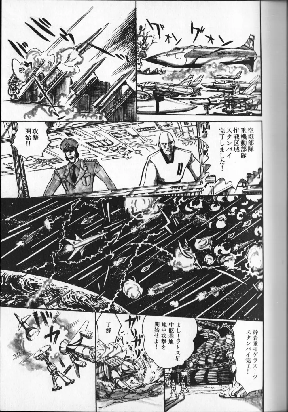 【破李拳竜】 撃殺！宇宙拳 第3巻（ワールドコミックススペシャル） Page.147