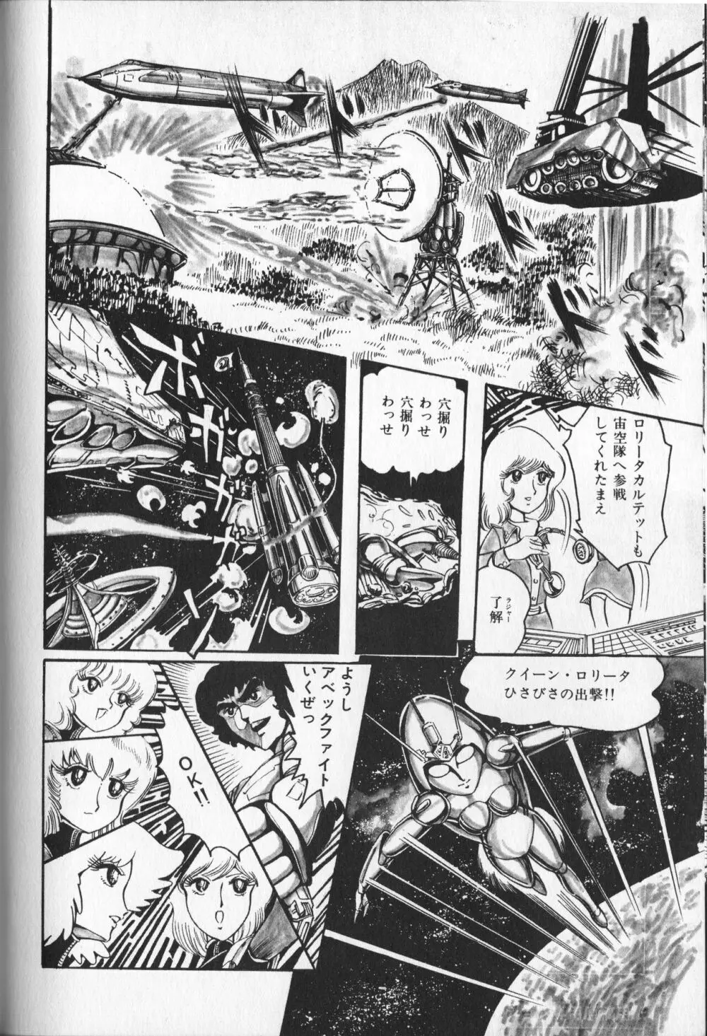 【破李拳竜】 撃殺！宇宙拳 第3巻（ワールドコミックススペシャル） Page.148