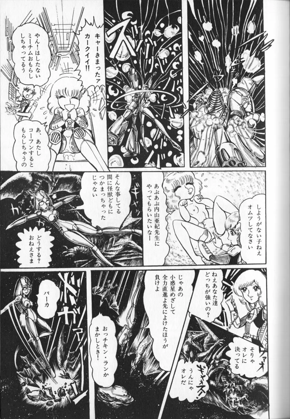 【破李拳竜】 撃殺！宇宙拳 第3巻（ワールドコミックススペシャル） Page.149