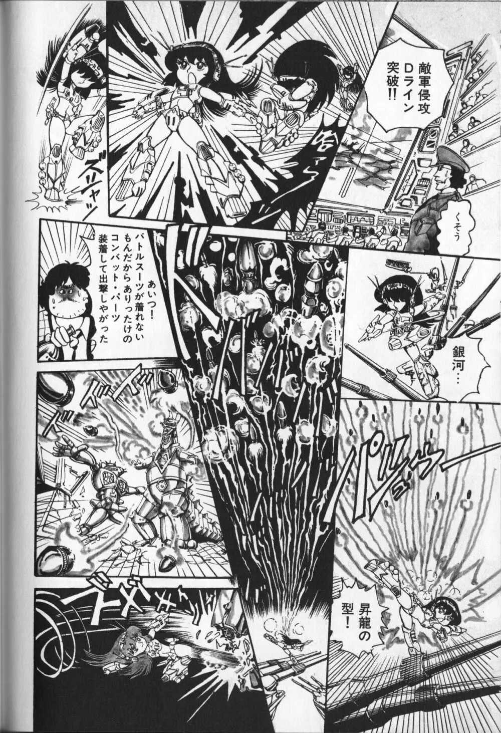【破李拳竜】 撃殺！宇宙拳 第3巻（ワールドコミックススペシャル） Page.150