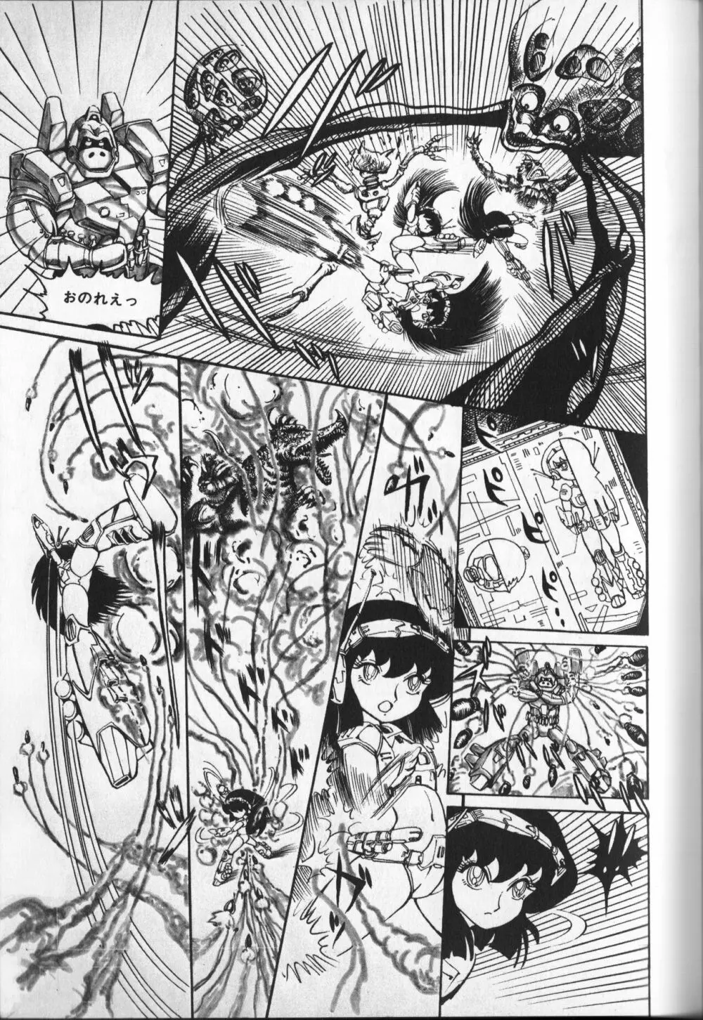 【破李拳竜】 撃殺！宇宙拳 第3巻（ワールドコミックススペシャル） Page.151