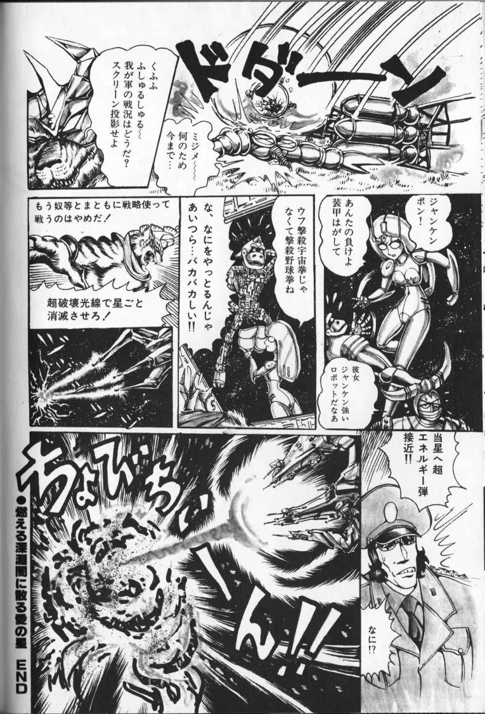 【破李拳竜】 撃殺！宇宙拳 第3巻（ワールドコミックススペシャル） Page.154
