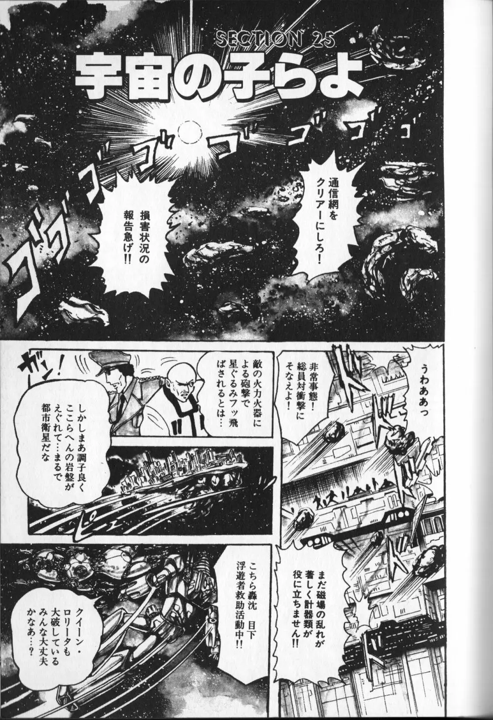 【破李拳竜】 撃殺！宇宙拳 第3巻（ワールドコミックススペシャル） Page.157
