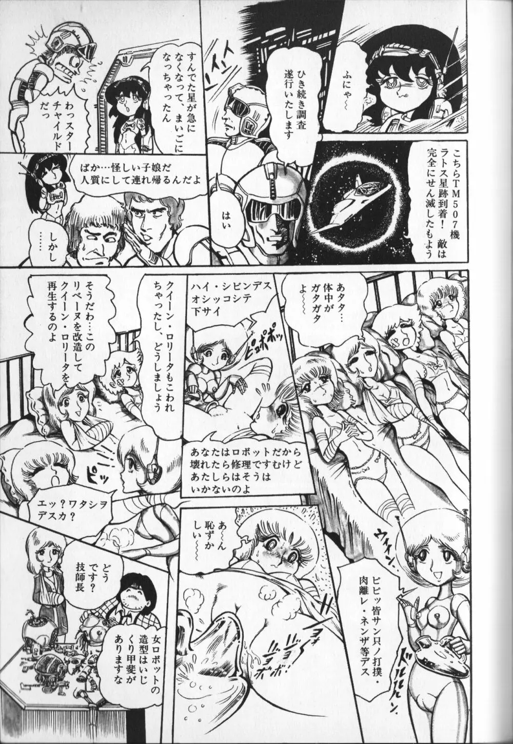 【破李拳竜】 撃殺！宇宙拳 第3巻（ワールドコミックススペシャル） Page.159