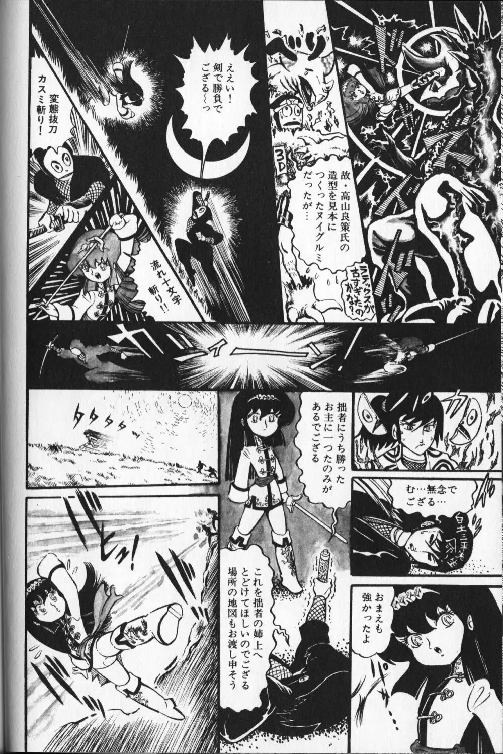 【破李拳竜】 撃殺！宇宙拳 第3巻（ワールドコミックススペシャル） Page.16