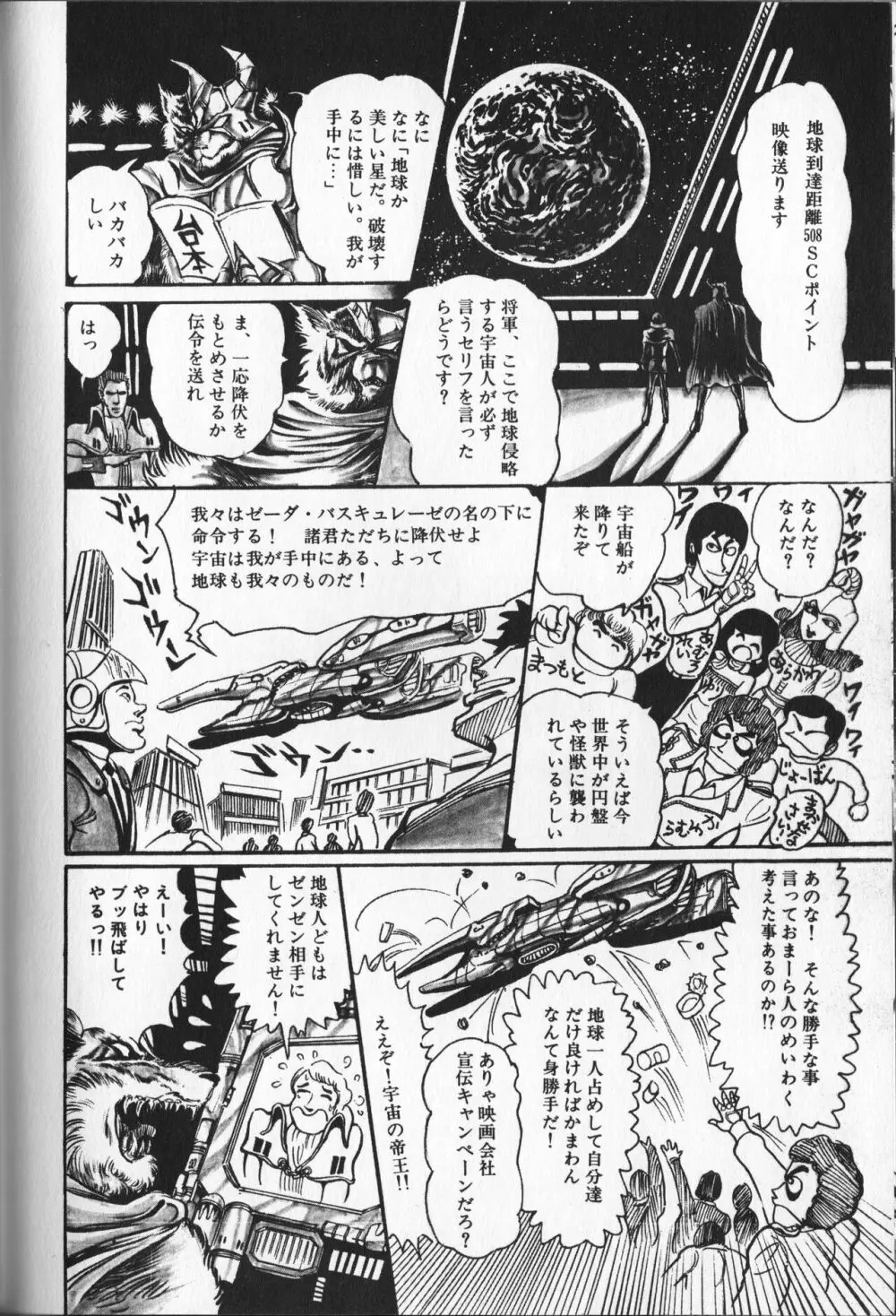 【破李拳竜】 撃殺！宇宙拳 第3巻（ワールドコミックススペシャル） Page.160