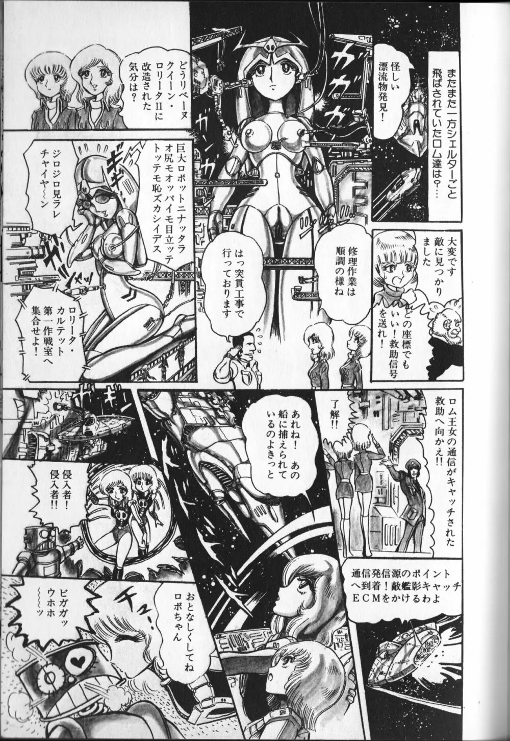 【破李拳竜】 撃殺！宇宙拳 第3巻（ワールドコミックススペシャル） Page.161