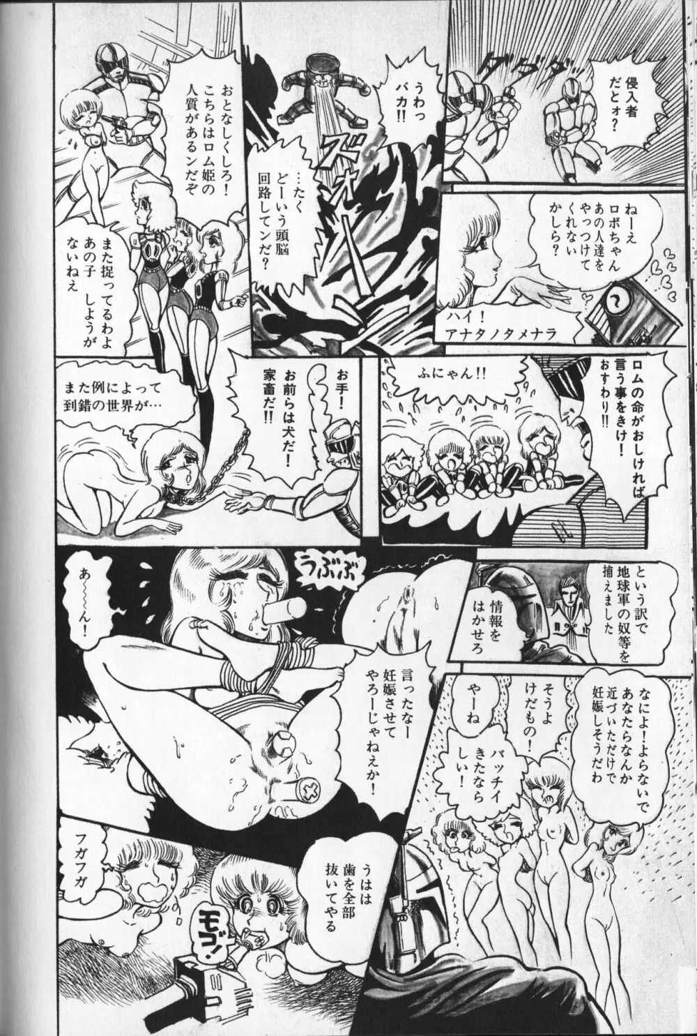 【破李拳竜】 撃殺！宇宙拳 第3巻（ワールドコミックススペシャル） Page.162