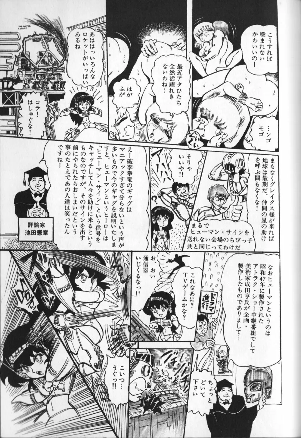 【破李拳竜】 撃殺！宇宙拳 第3巻（ワールドコミックススペシャル） Page.163