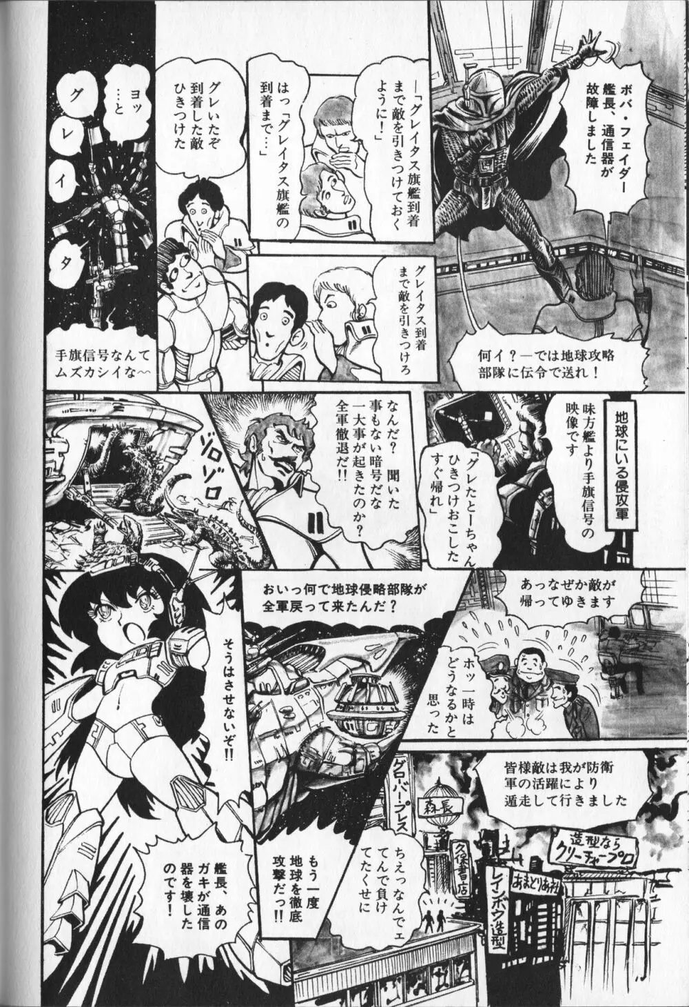【破李拳竜】 撃殺！宇宙拳 第3巻（ワールドコミックススペシャル） Page.164
