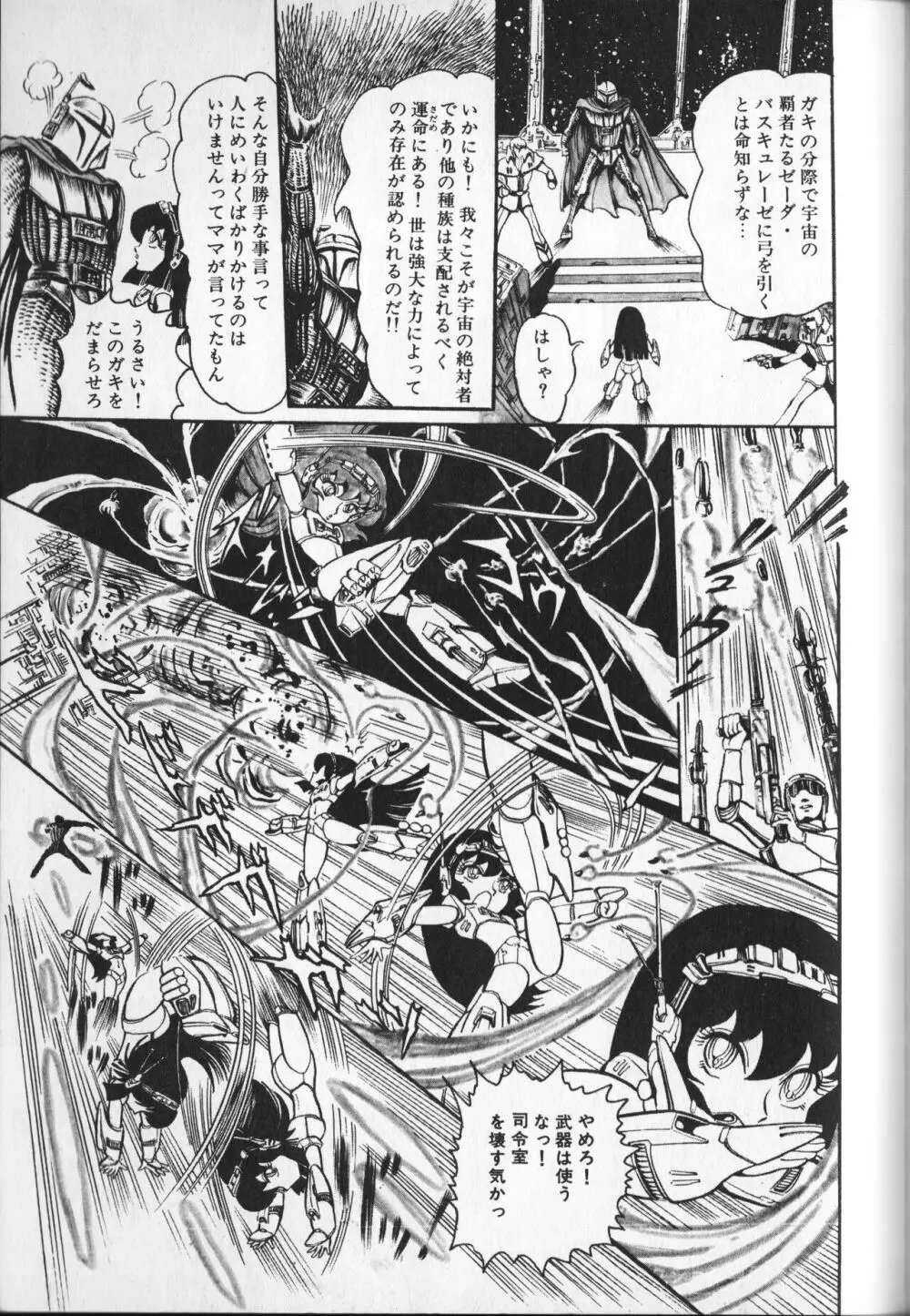 【破李拳竜】 撃殺！宇宙拳 第3巻（ワールドコミックススペシャル） Page.165