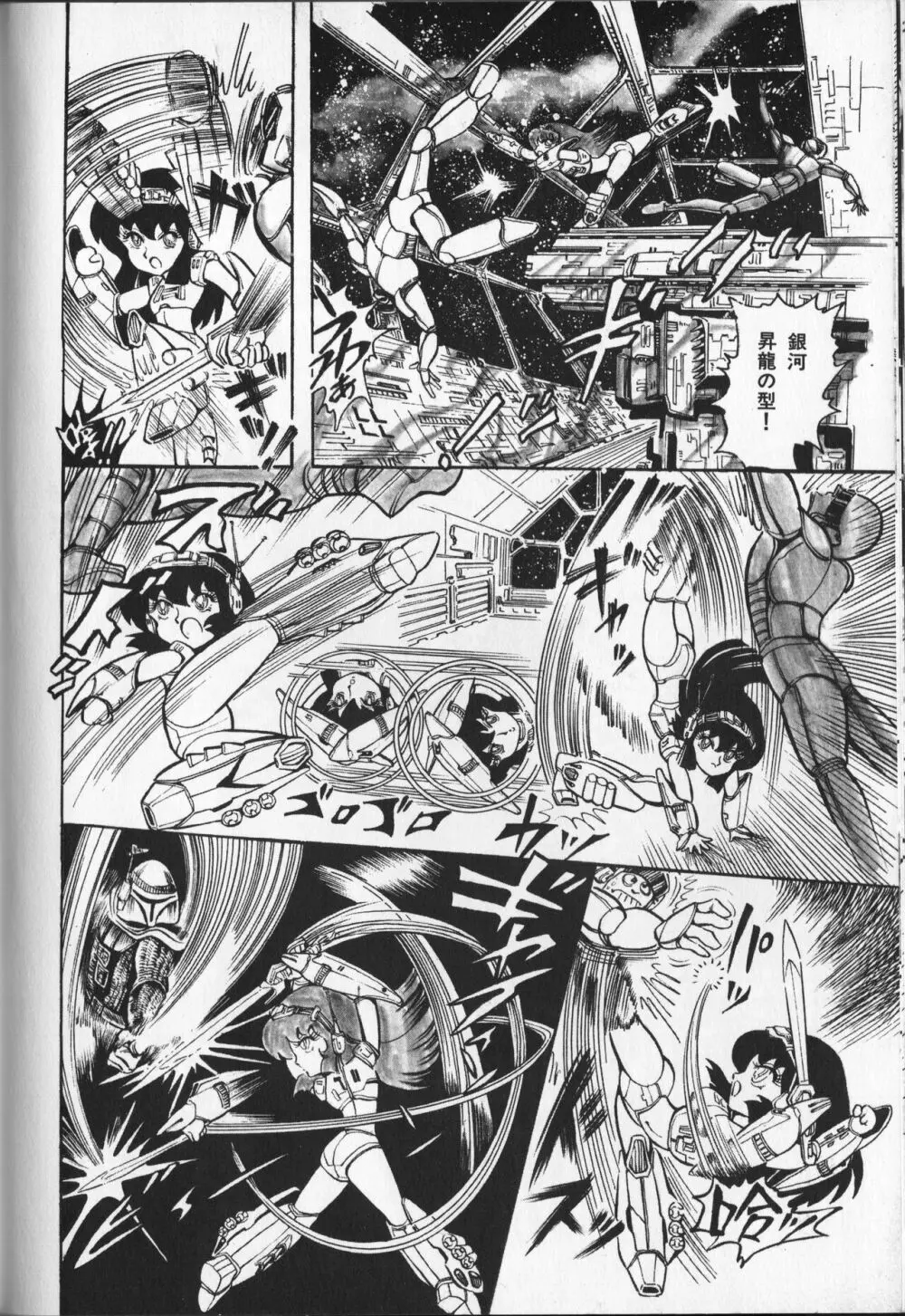 【破李拳竜】 撃殺！宇宙拳 第3巻（ワールドコミックススペシャル） Page.166