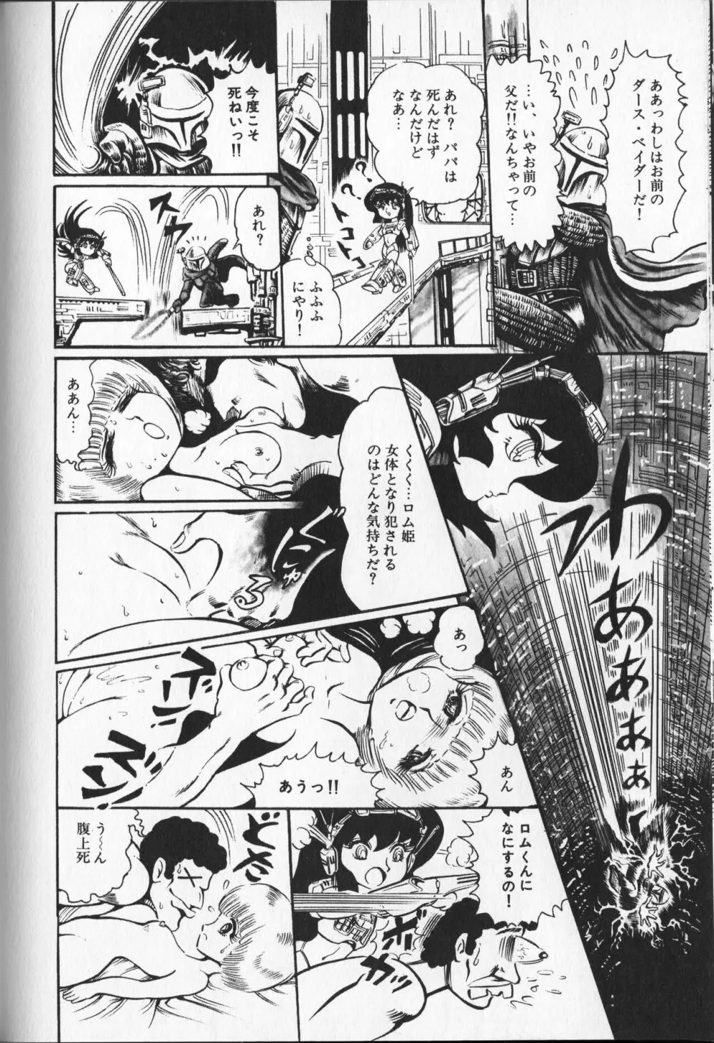 【破李拳竜】 撃殺！宇宙拳 第3巻（ワールドコミックススペシャル） Page.168