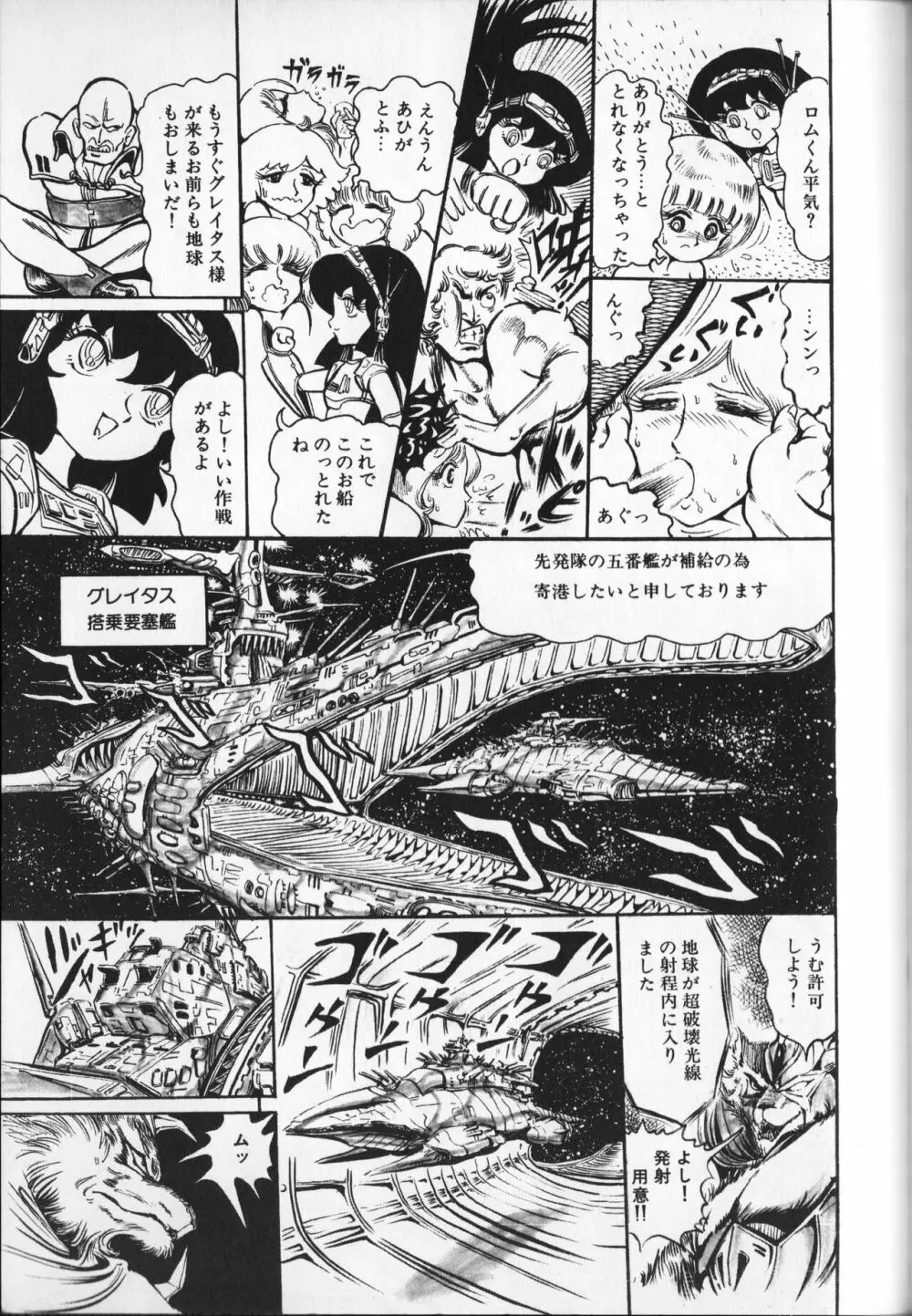 【破李拳竜】 撃殺！宇宙拳 第3巻（ワールドコミックススペシャル） Page.169