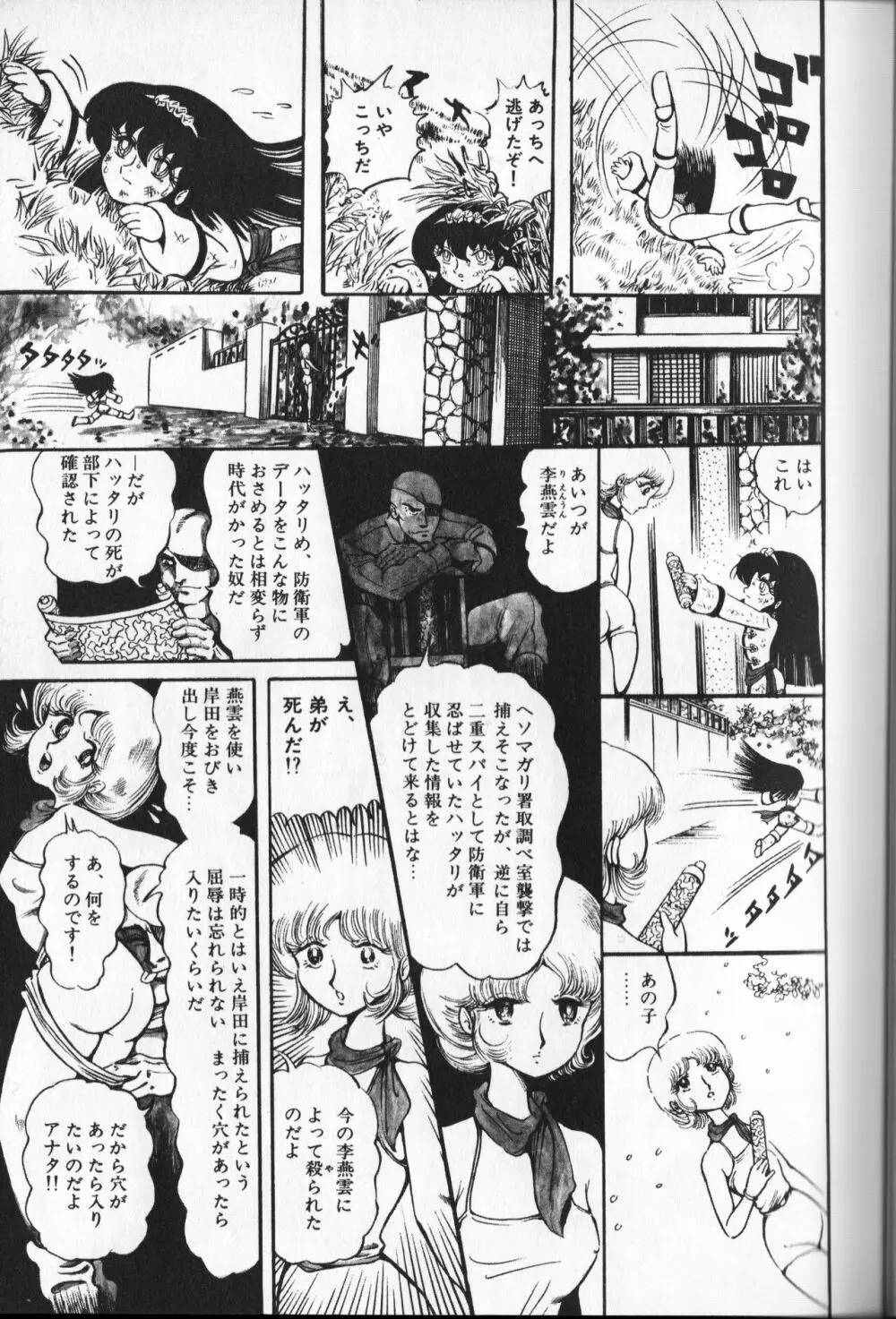 【破李拳竜】 撃殺！宇宙拳 第3巻（ワールドコミックススペシャル） Page.17