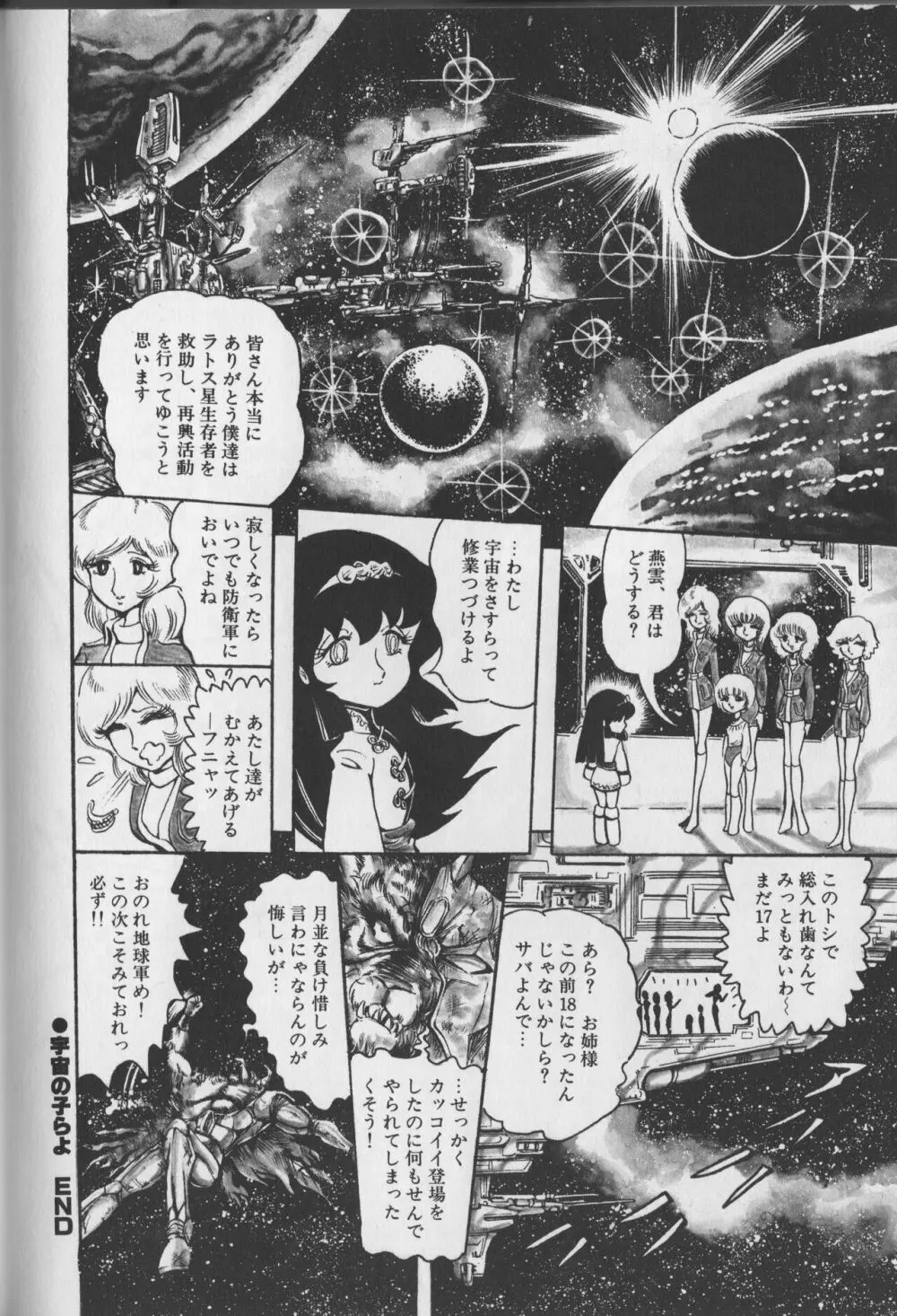 【破李拳竜】 撃殺！宇宙拳 第3巻（ワールドコミックススペシャル） Page.172