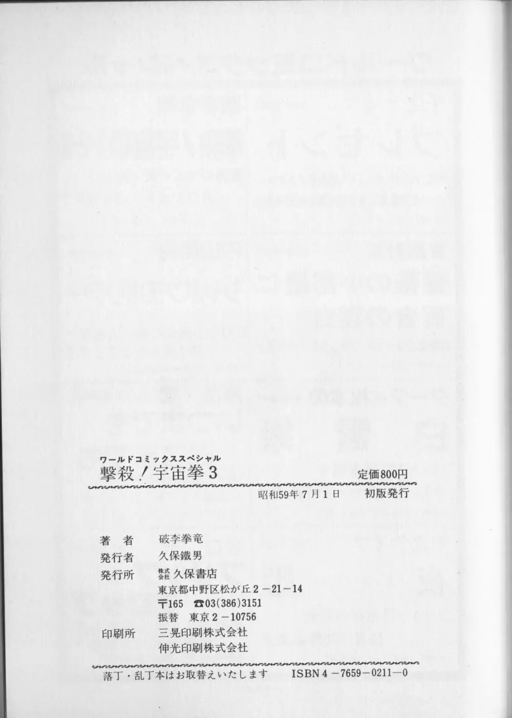 【破李拳竜】 撃殺！宇宙拳 第3巻（ワールドコミックススペシャル） Page.173