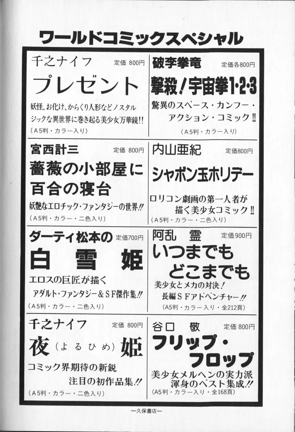 【破李拳竜】 撃殺！宇宙拳 第3巻（ワールドコミックススペシャル） Page.174