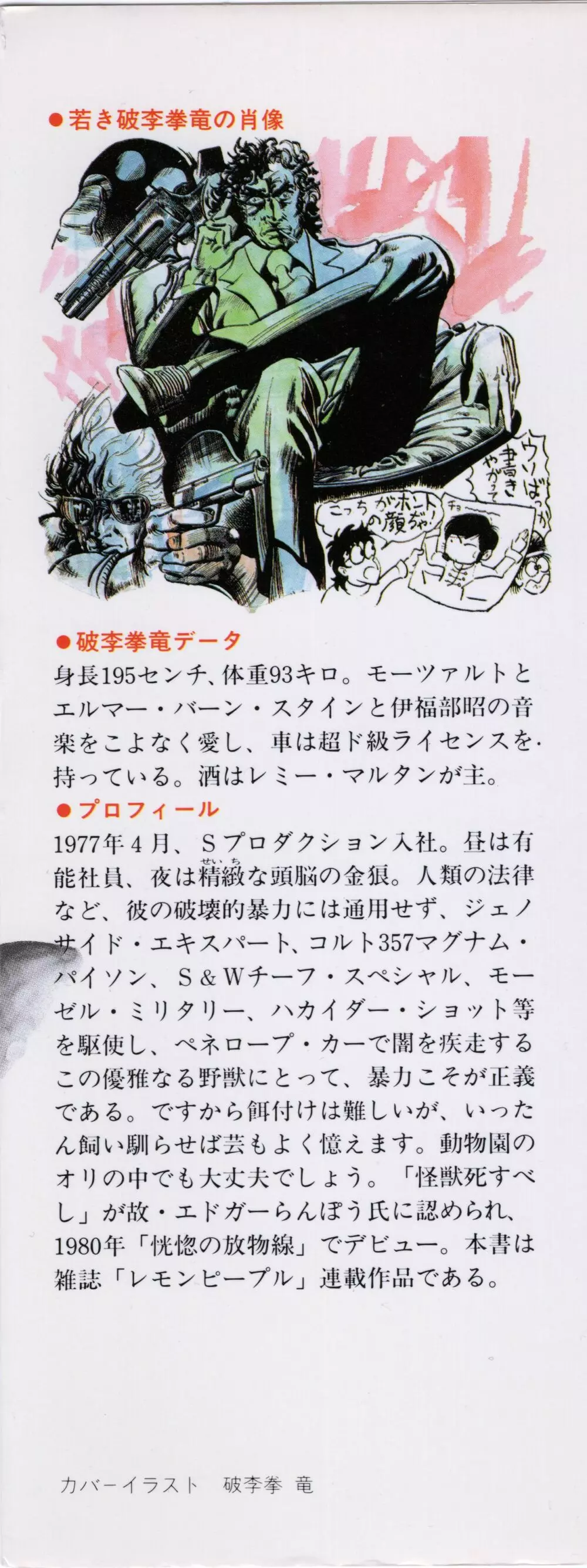 【破李拳竜】 撃殺！宇宙拳 第3巻（ワールドコミックススペシャル） Page.177