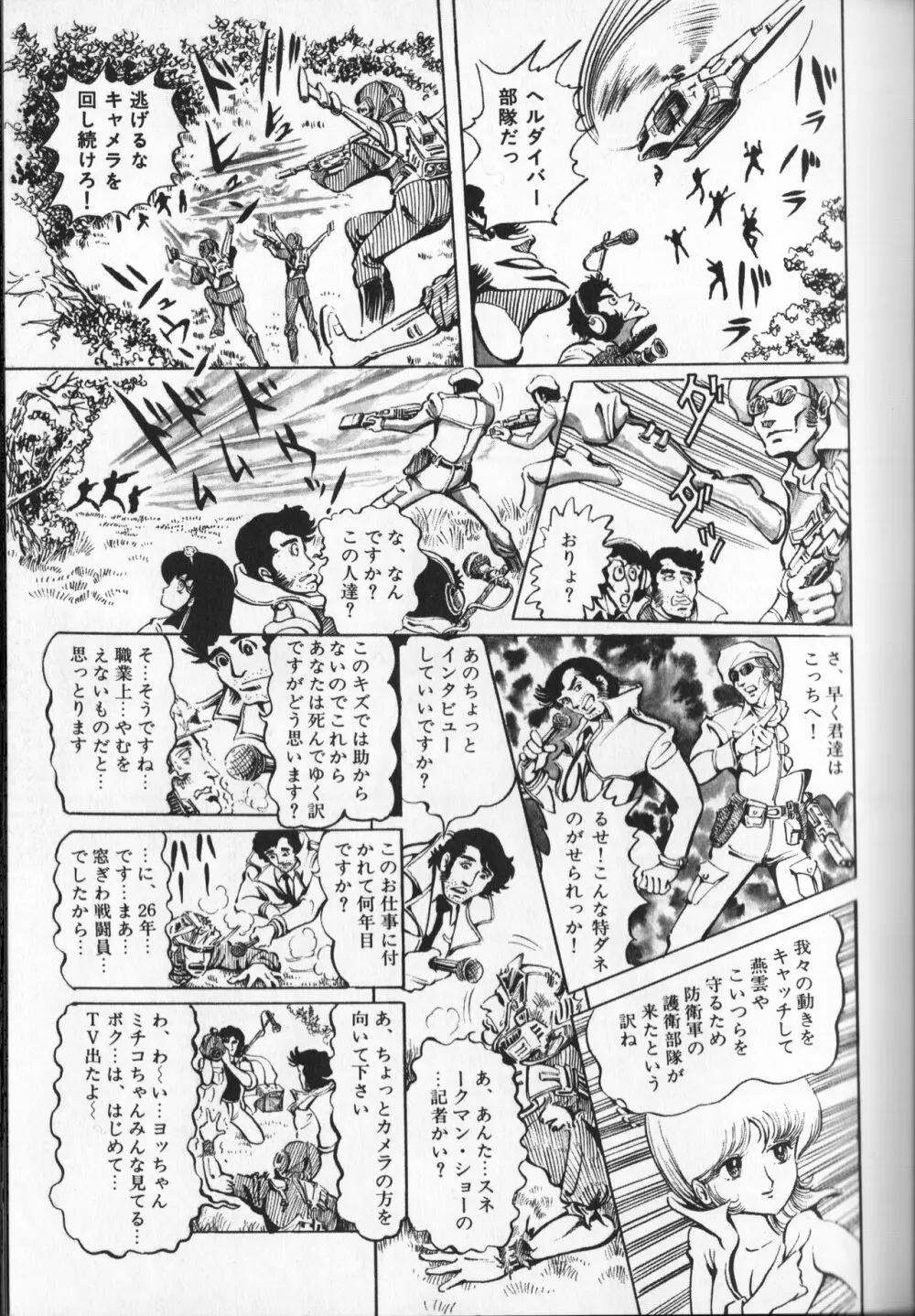 【破李拳竜】 撃殺！宇宙拳 第3巻（ワールドコミックススペシャル） Page.19