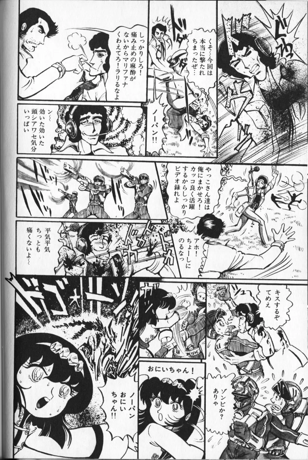 【破李拳竜】 撃殺！宇宙拳 第3巻（ワールドコミックススペシャル） Page.20