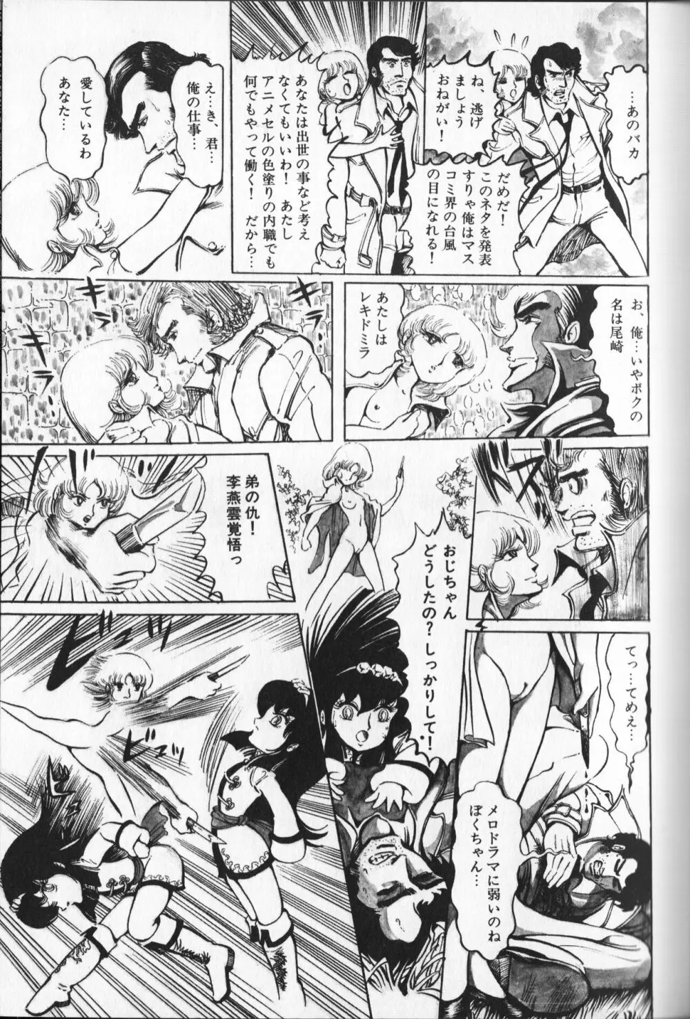【破李拳竜】 撃殺！宇宙拳 第3巻（ワールドコミックススペシャル） Page.21