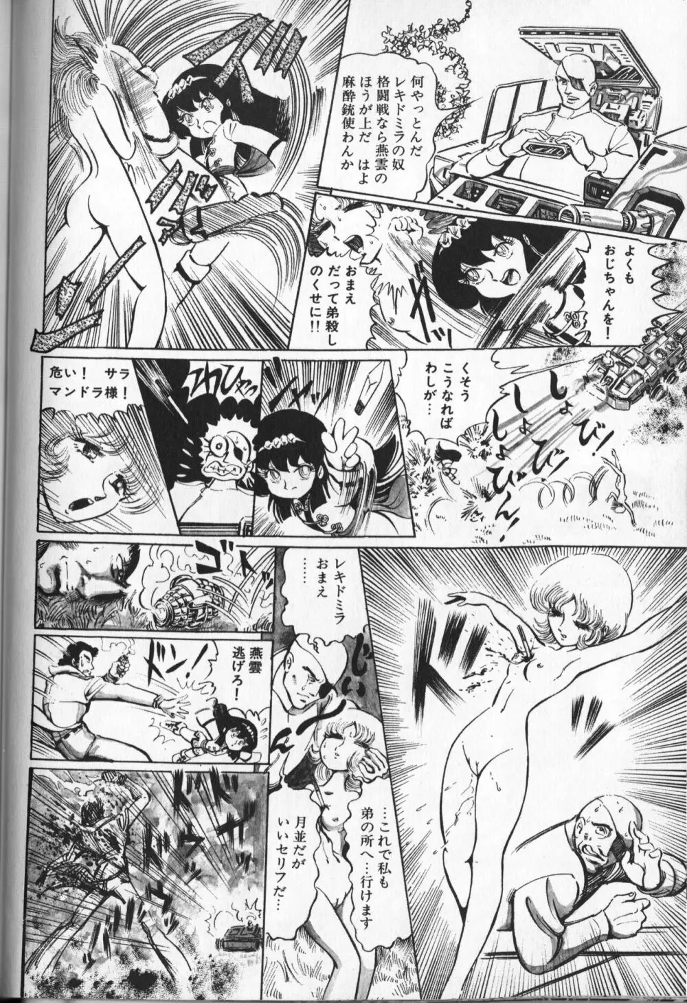 【破李拳竜】 撃殺！宇宙拳 第3巻（ワールドコミックススペシャル） Page.22