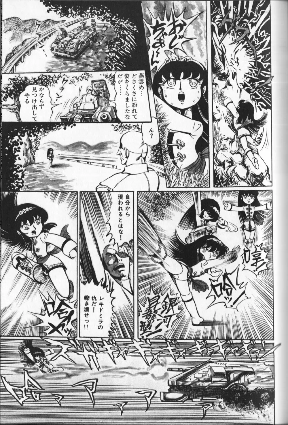 【破李拳竜】 撃殺！宇宙拳 第3巻（ワールドコミックススペシャル） Page.23