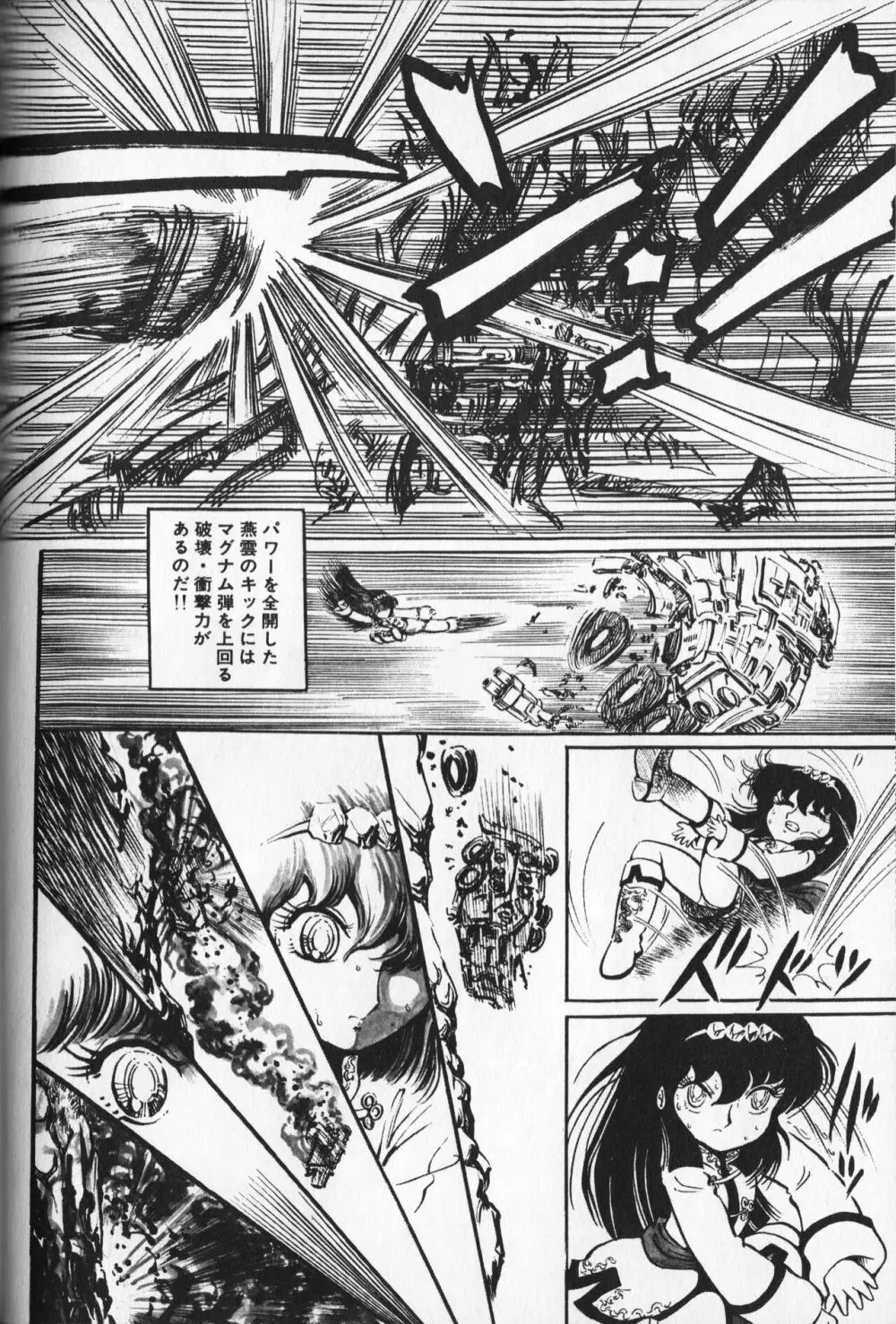 【破李拳竜】 撃殺！宇宙拳 第3巻（ワールドコミックススペシャル） Page.24