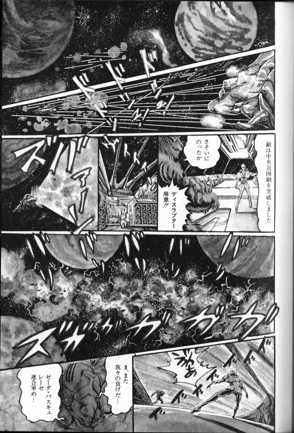 【破李拳竜】 撃殺！宇宙拳 第3巻（ワールドコミックススペシャル） Page.27