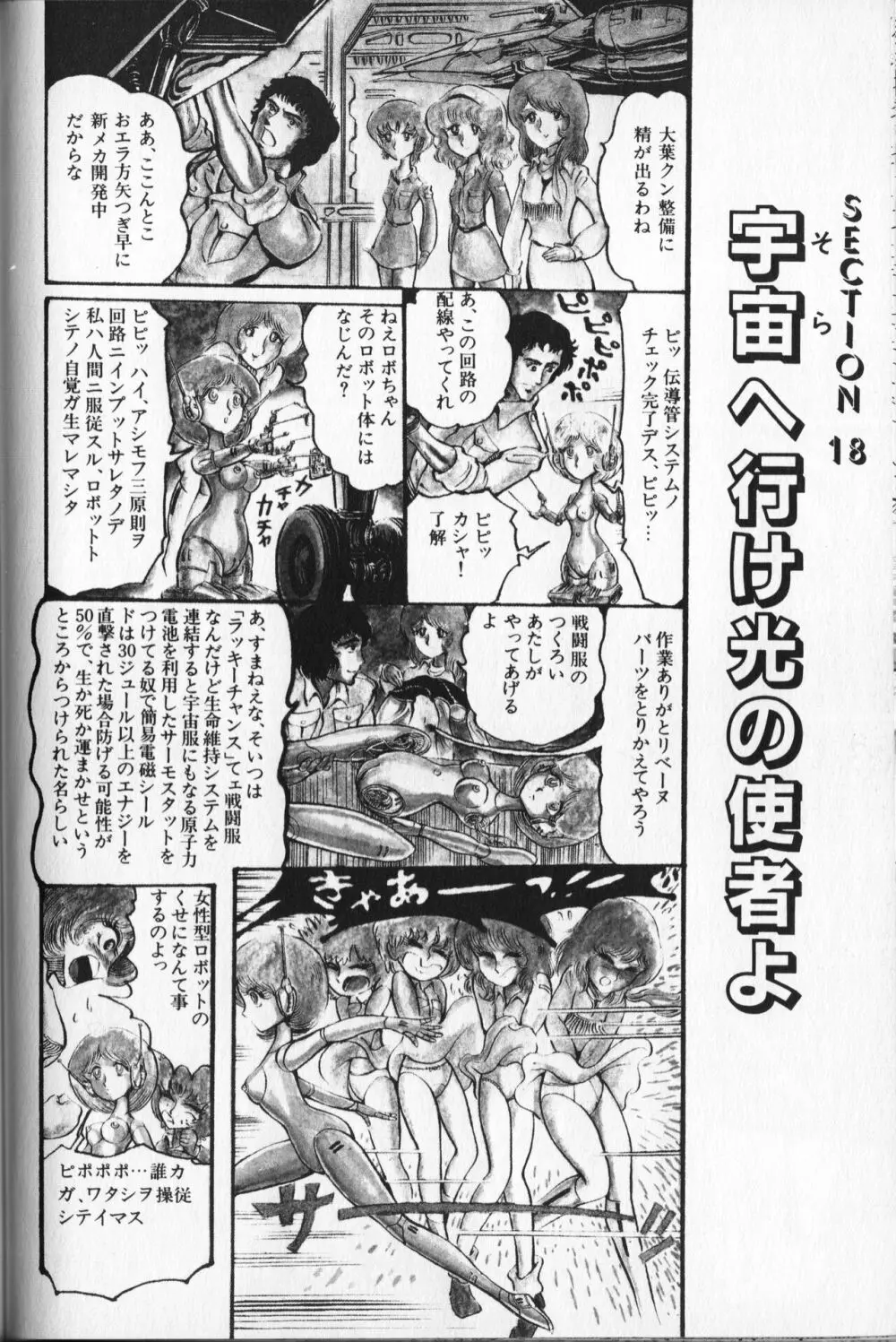 【破李拳竜】 撃殺！宇宙拳 第3巻（ワールドコミックススペシャル） Page.28
