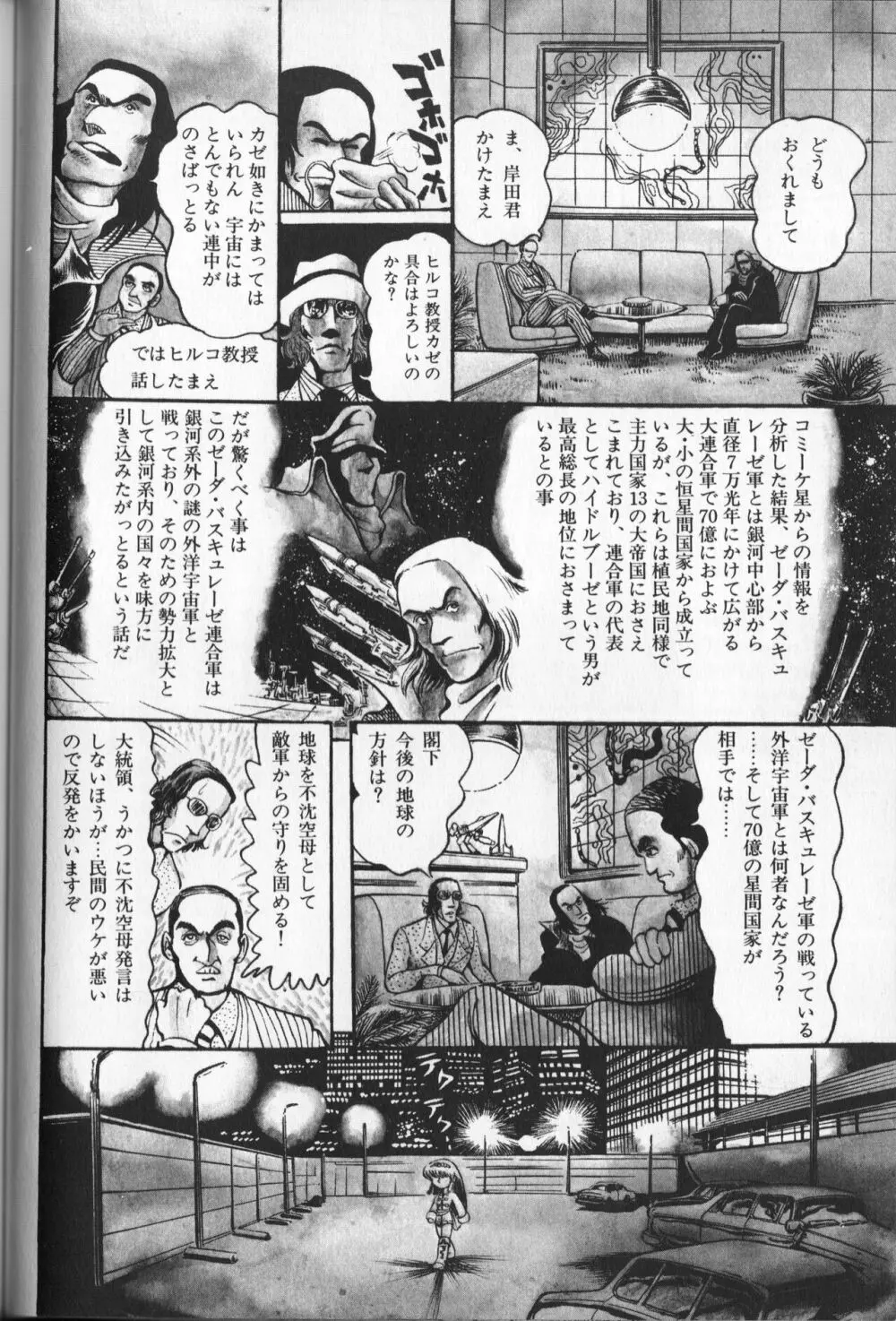 【破李拳竜】 撃殺！宇宙拳 第3巻（ワールドコミックススペシャル） Page.30