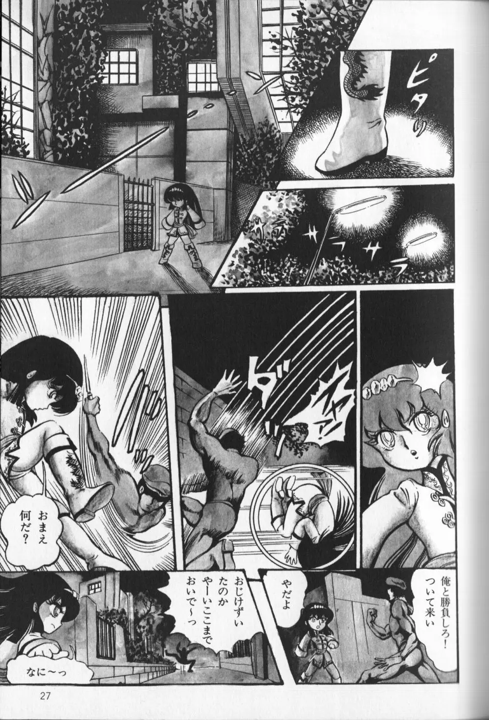【破李拳竜】 撃殺！宇宙拳 第3巻（ワールドコミックススペシャル） Page.31