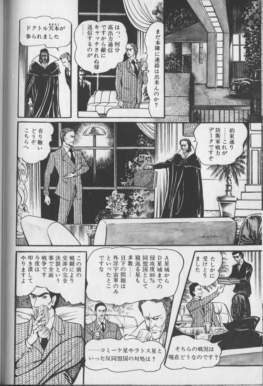 【破李拳竜】 撃殺！宇宙拳 第3巻（ワールドコミックススペシャル） Page.32
